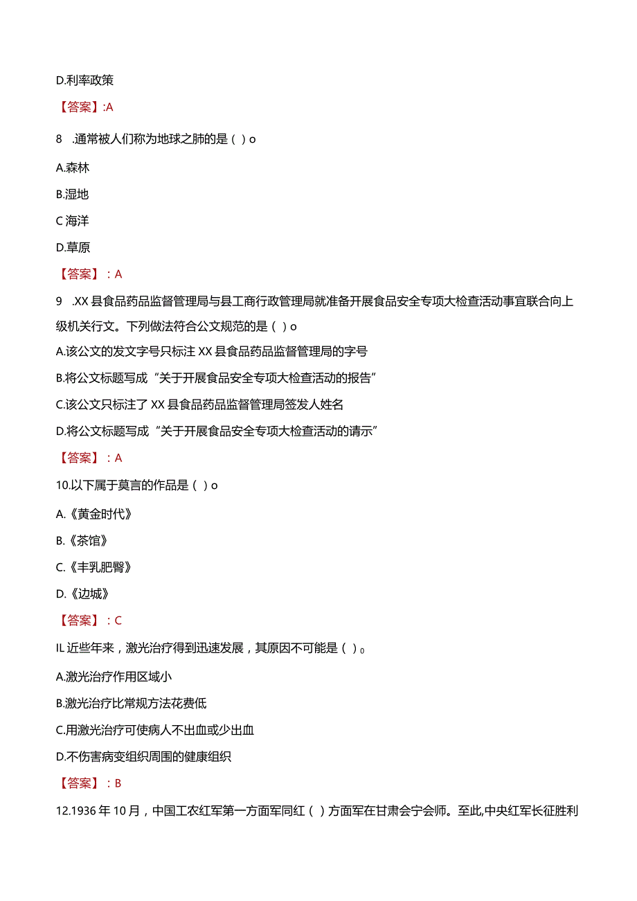 2023年南京市鼓楼区小市街道工作人员招聘考试试题真题.docx_第3页