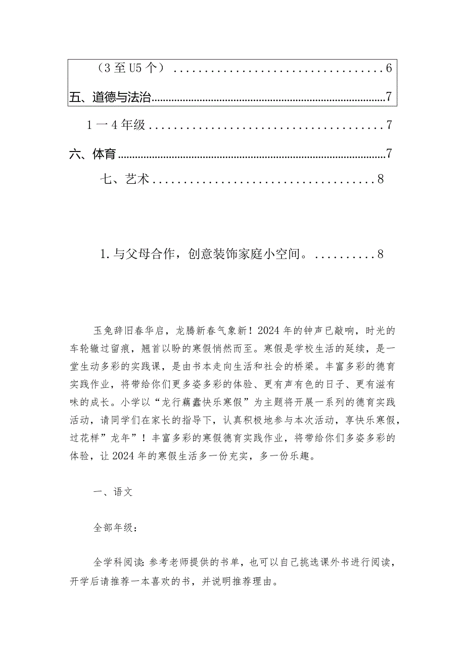 中心小学1-6年级寒假各学科特色作业方案（最新版）.docx_第2页