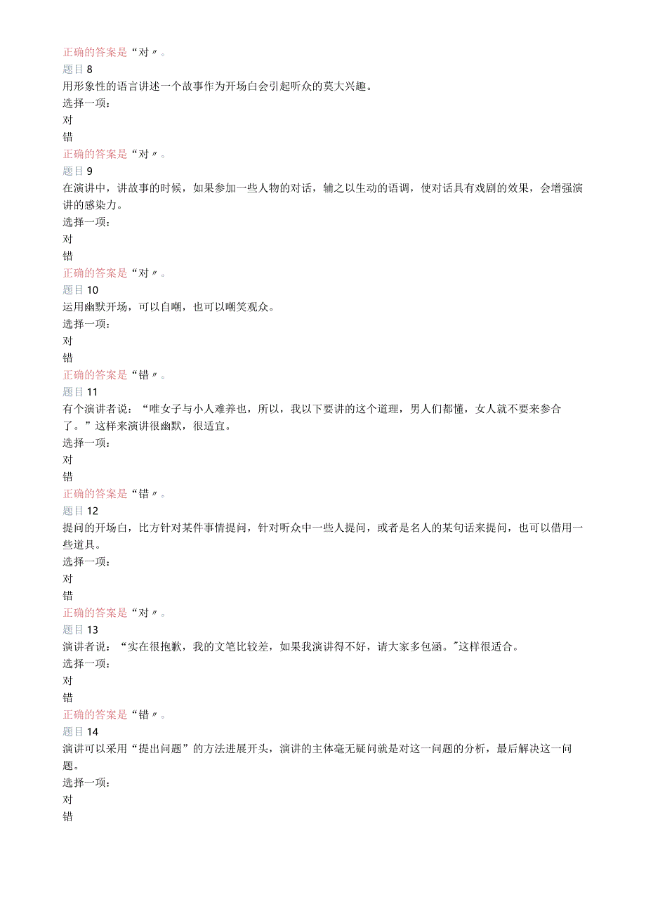 2019年演讲和口才国开平台形考参考答案.docx_第2页