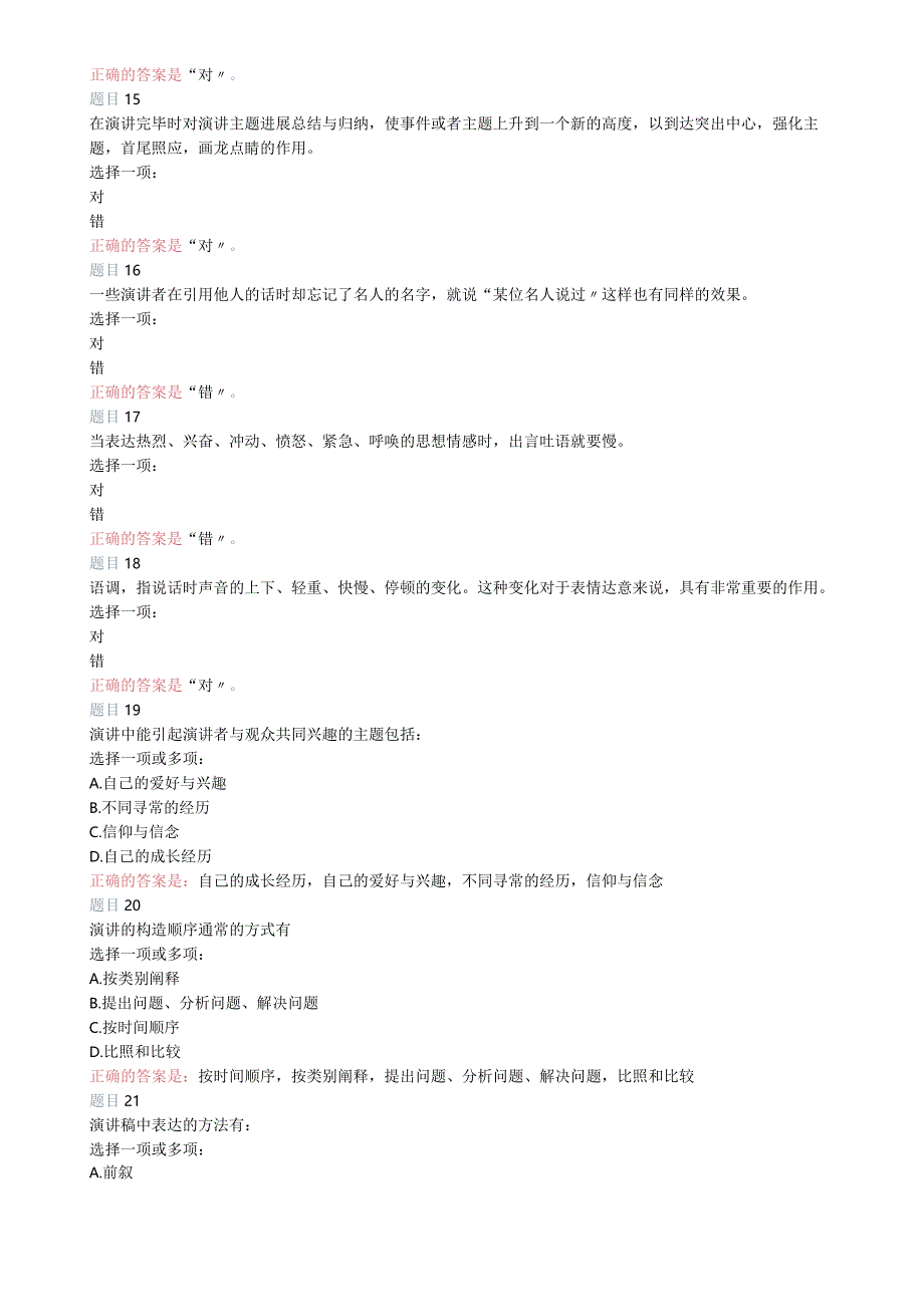 2019年演讲和口才国开平台形考参考答案.docx_第3页