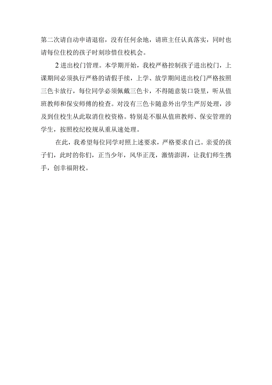 《学会自律》国旗下的讲话范文.docx_第3页