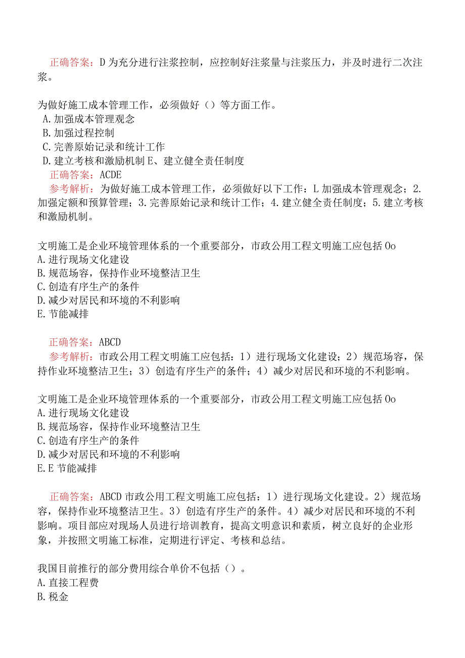 一级建造师-市政公用工程管理与实务-1K420000-市政公用工程项目施工管理三.docx_第2页