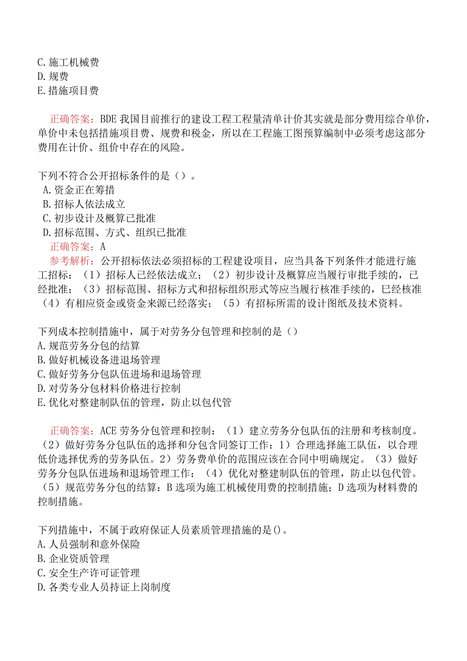 一级建造师-市政公用工程管理与实务-1K420000-市政公用工程项目施工管理三.docx_第3页