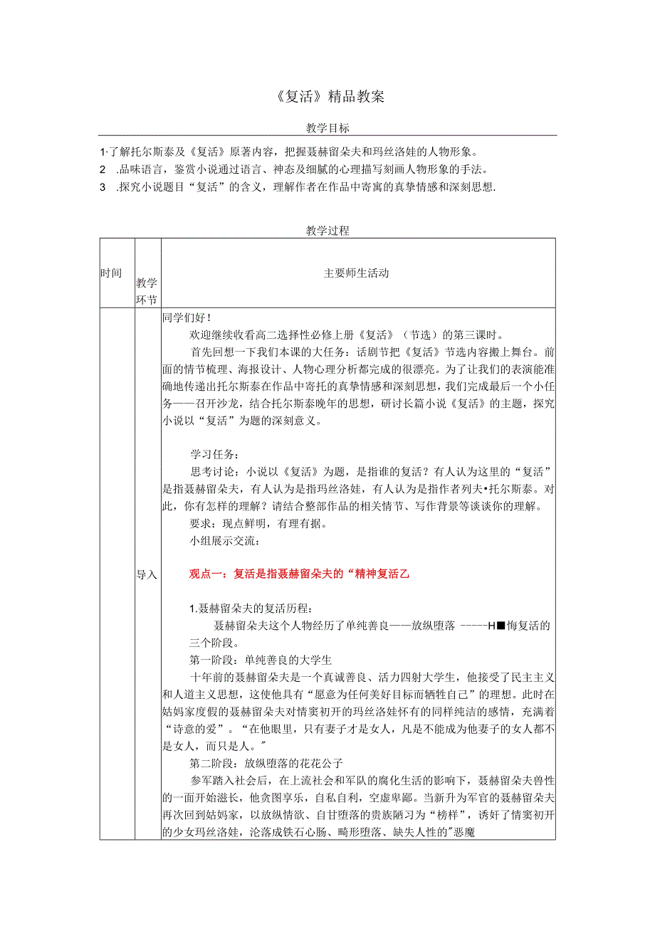 《复活》精品教案.docx_第1页