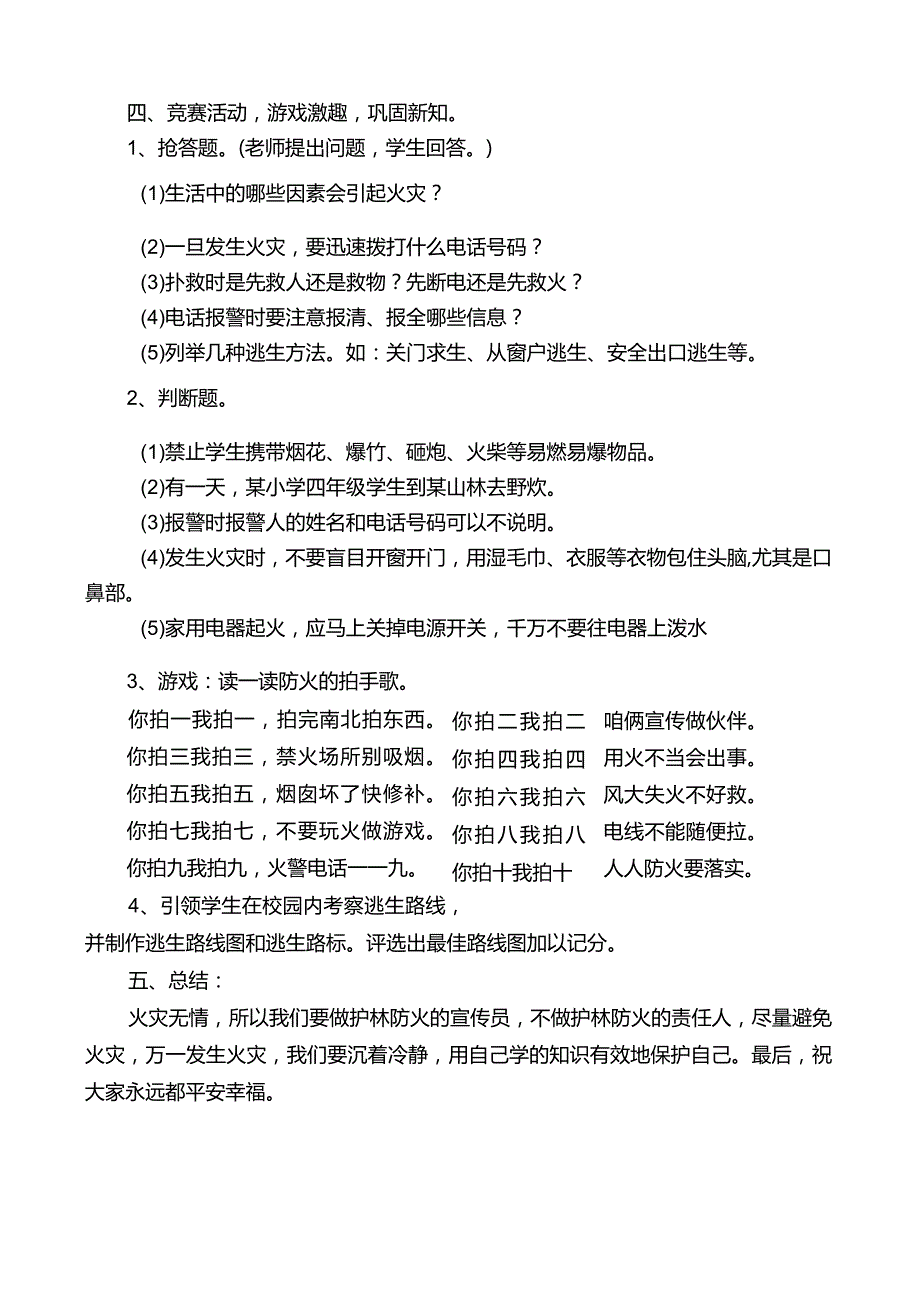 【消防安全教育】小学防火主题班会教案.docx_第3页