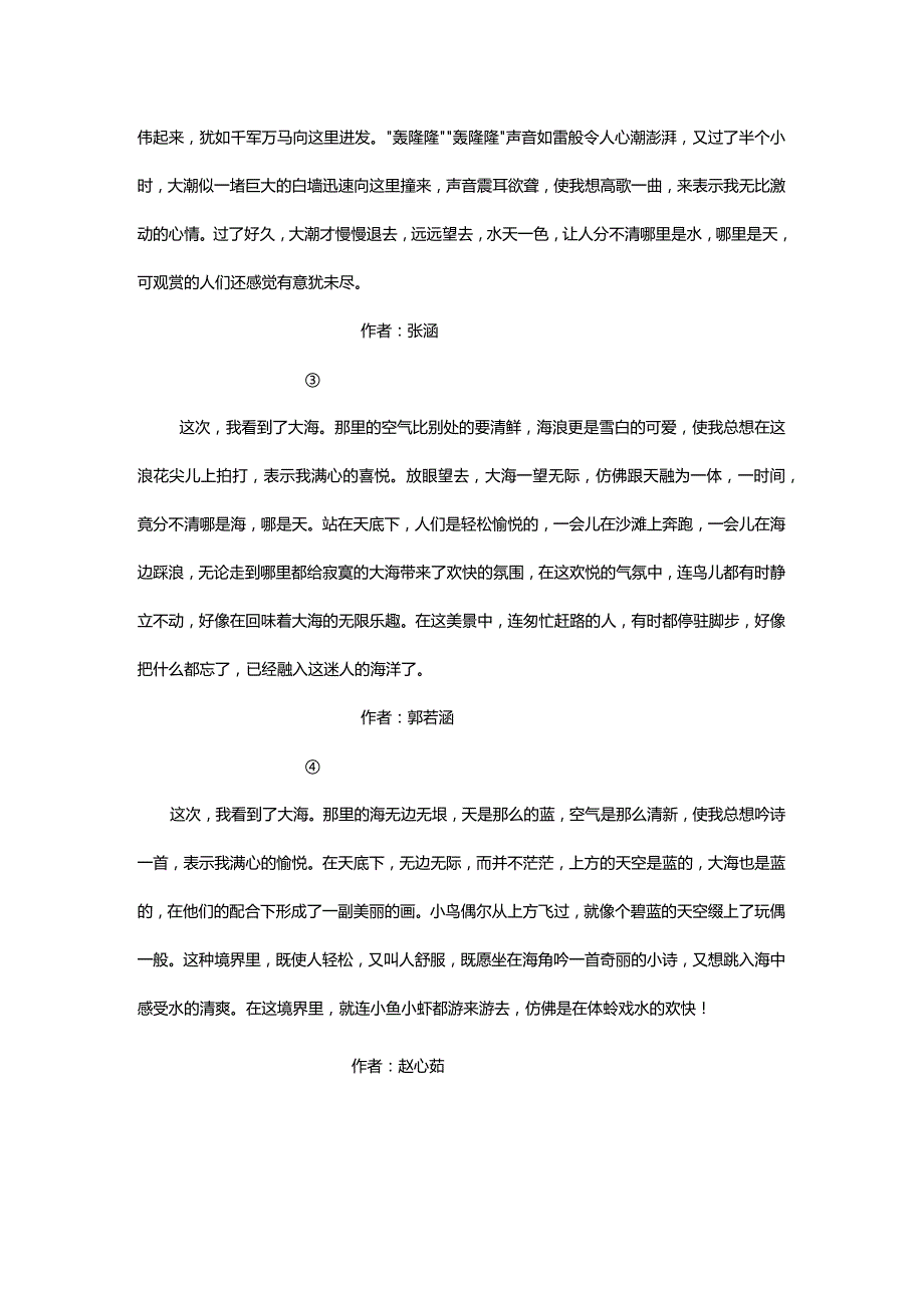 《草原》教学随笔.docx_第2页