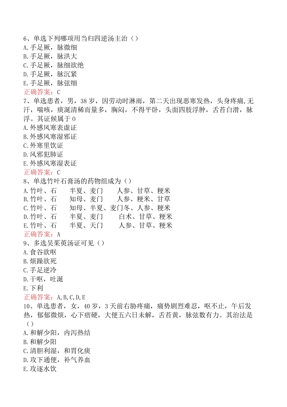 中医耳鼻喉科(医学高级)：伤寒论测试题（最新版）.docx_第2页