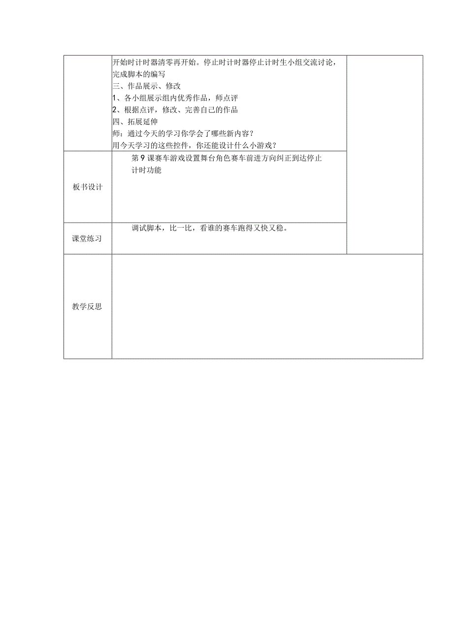 五年级全册信息技术教案（表格式）-第9课赛车游戏苏科版.docx_第2页