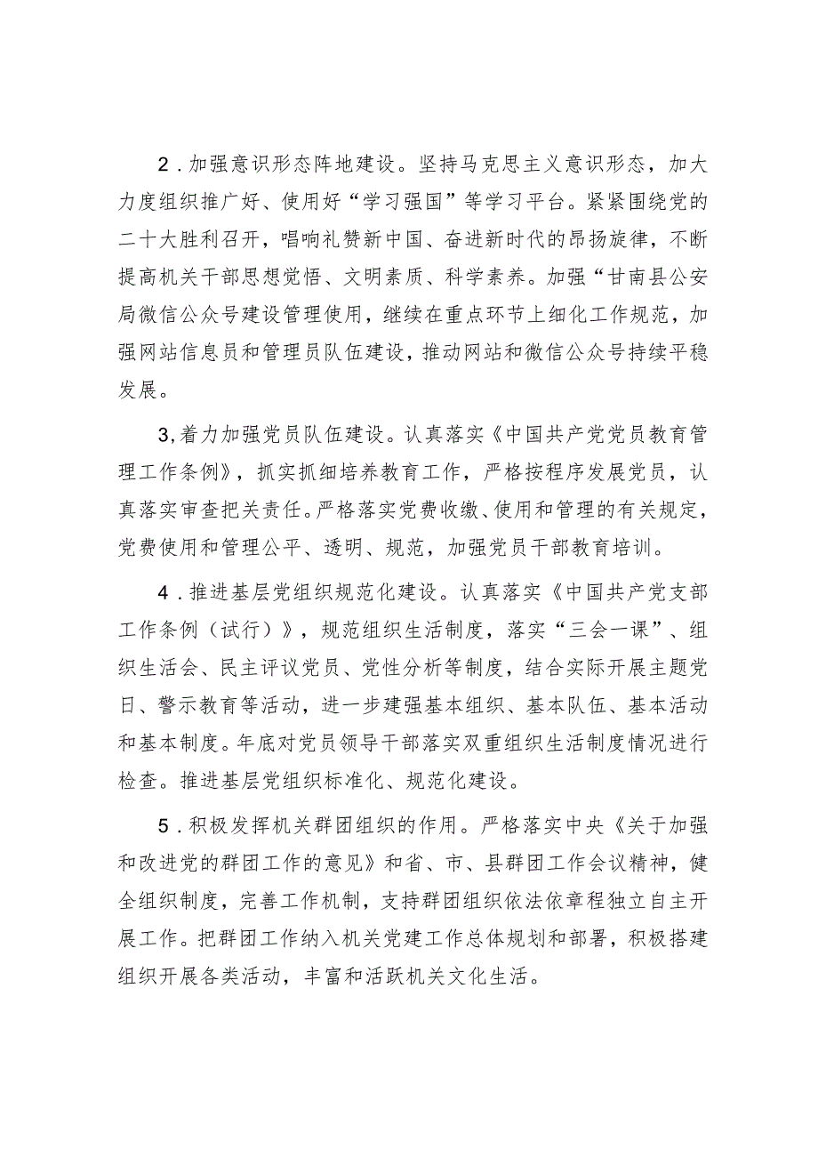 2024年党建责任制实施方案&在政府党组理论学习中心组专题学习会上的发言.docx_第3页