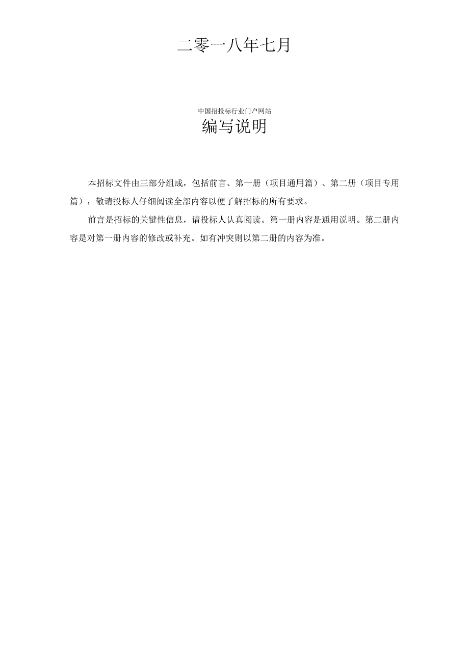 CCT通道式集装箱熏蒸投药系统、通道式集装箱箱表消招投标书范本.docx_第2页