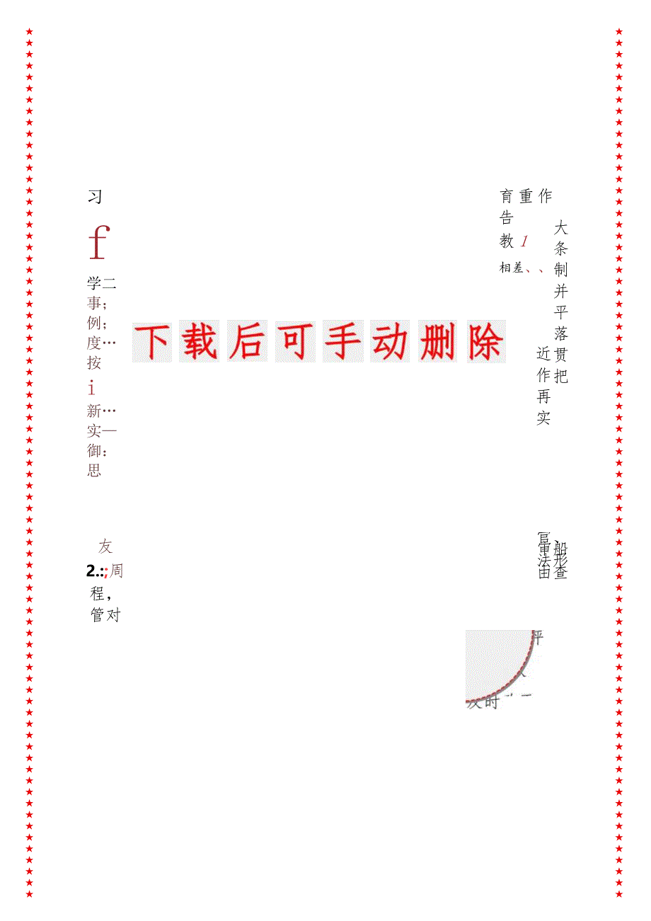 XXX县人民法院党组巡察集中整改进展情况的通报.docx_第3页