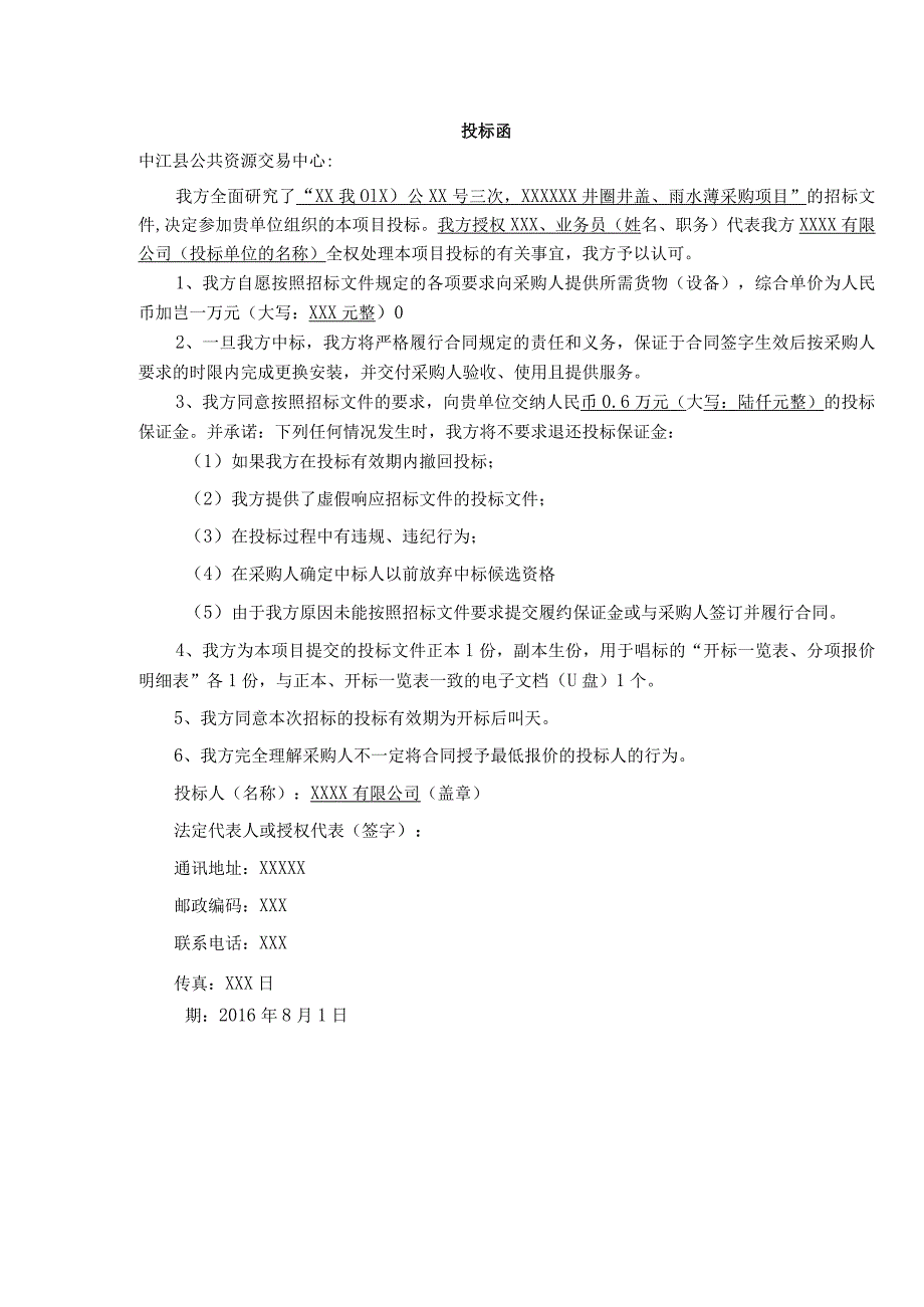 2016投标书-球墨铸铁井盖-技术部分.docx_第2页