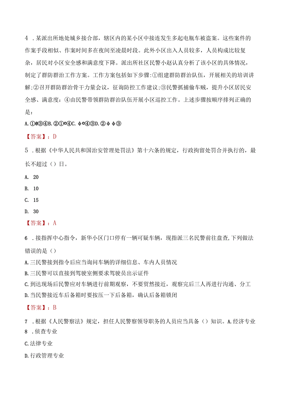 2023年内江市招聘警务辅助人员考试真题及答案.docx_第2页