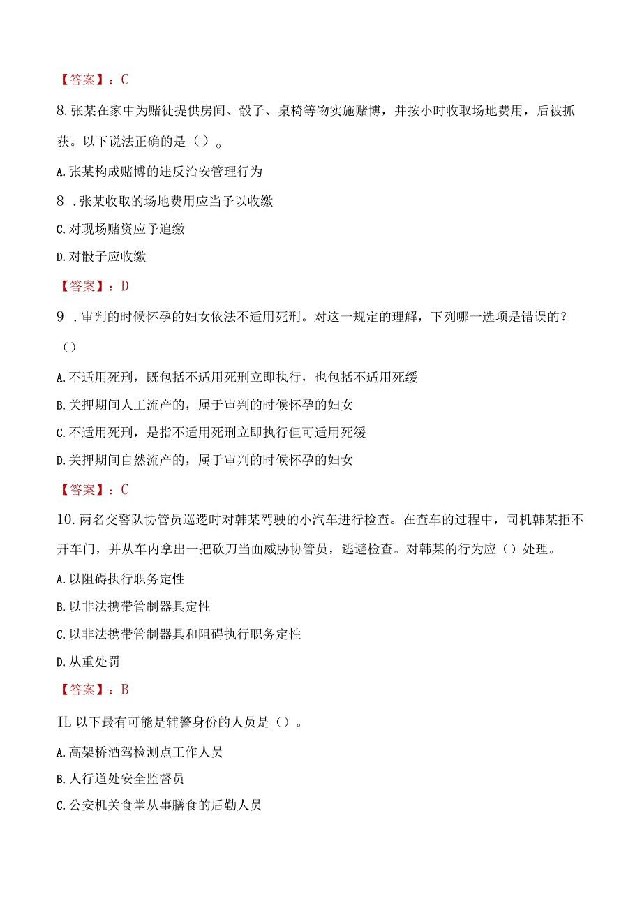 2023年内江市招聘警务辅助人员考试真题及答案.docx_第3页