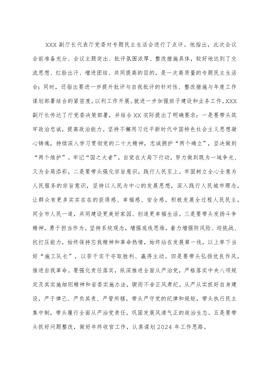 2023年度民主生活会召开情况的报告.docx_第2页