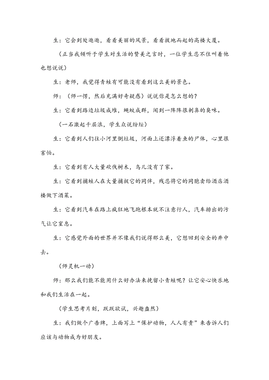 人教版二年级上册《坐井观天》教学案例.docx_第2页