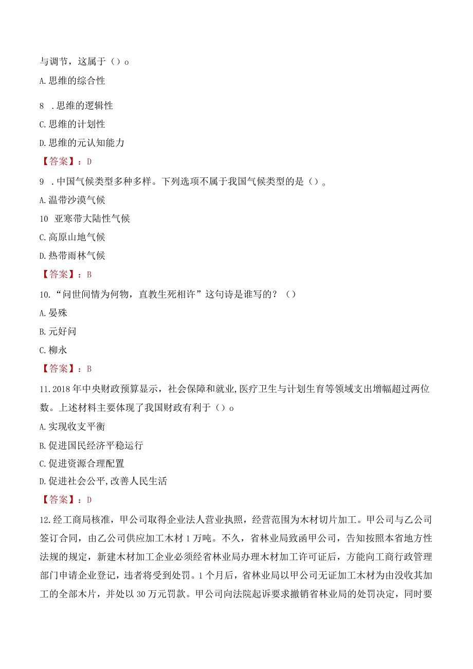 2023年武汉理工大学招聘考试真题.docx_第3页