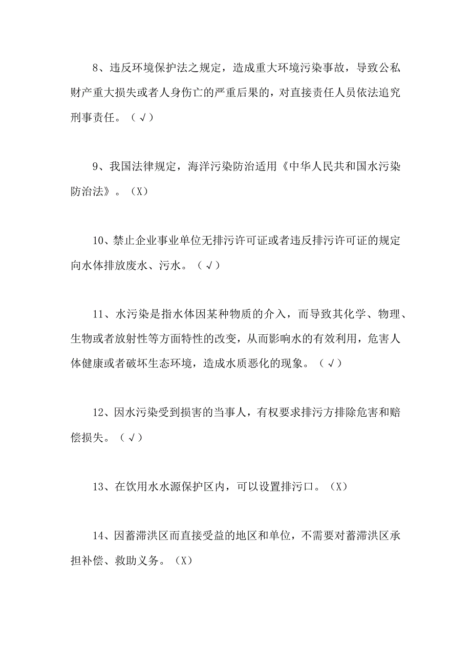 2024年全国防汛抗旱知识大赛培训试题及答案.docx_第2页