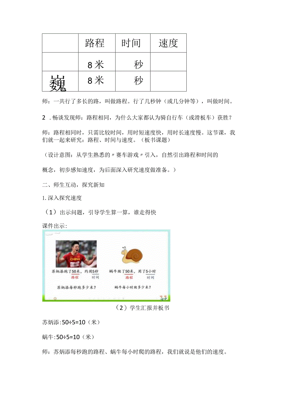 人教版四年级上册《路程时间速度》教学设计含反思.docx_第3页