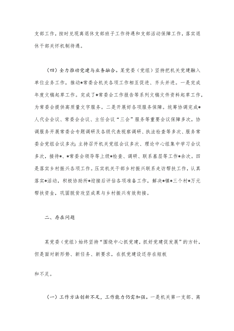 2023年局机关（党委党组）党建工作总结及2024年工作计划与关于全县国有企业党建工作的调研报告【二篇文】.docx_第3页