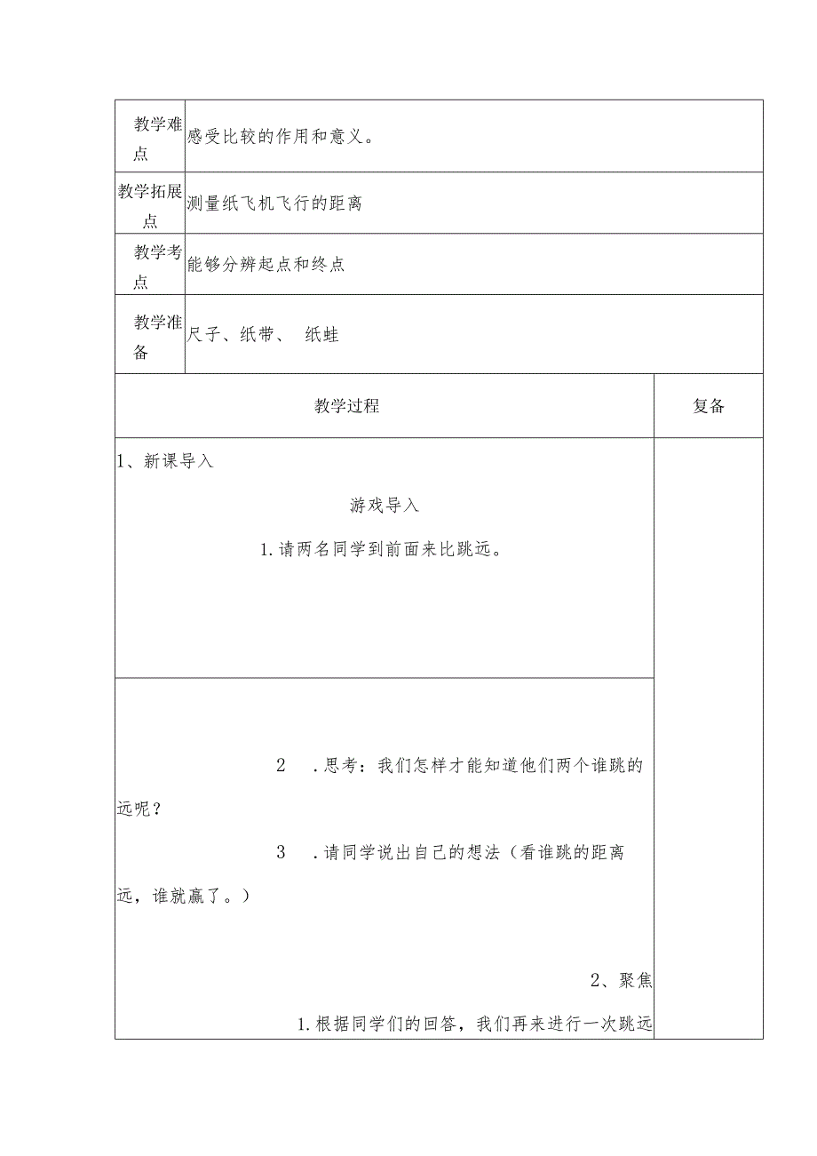 2.2起点和终点（教案）-教科版科学一年级上册.docx_第2页