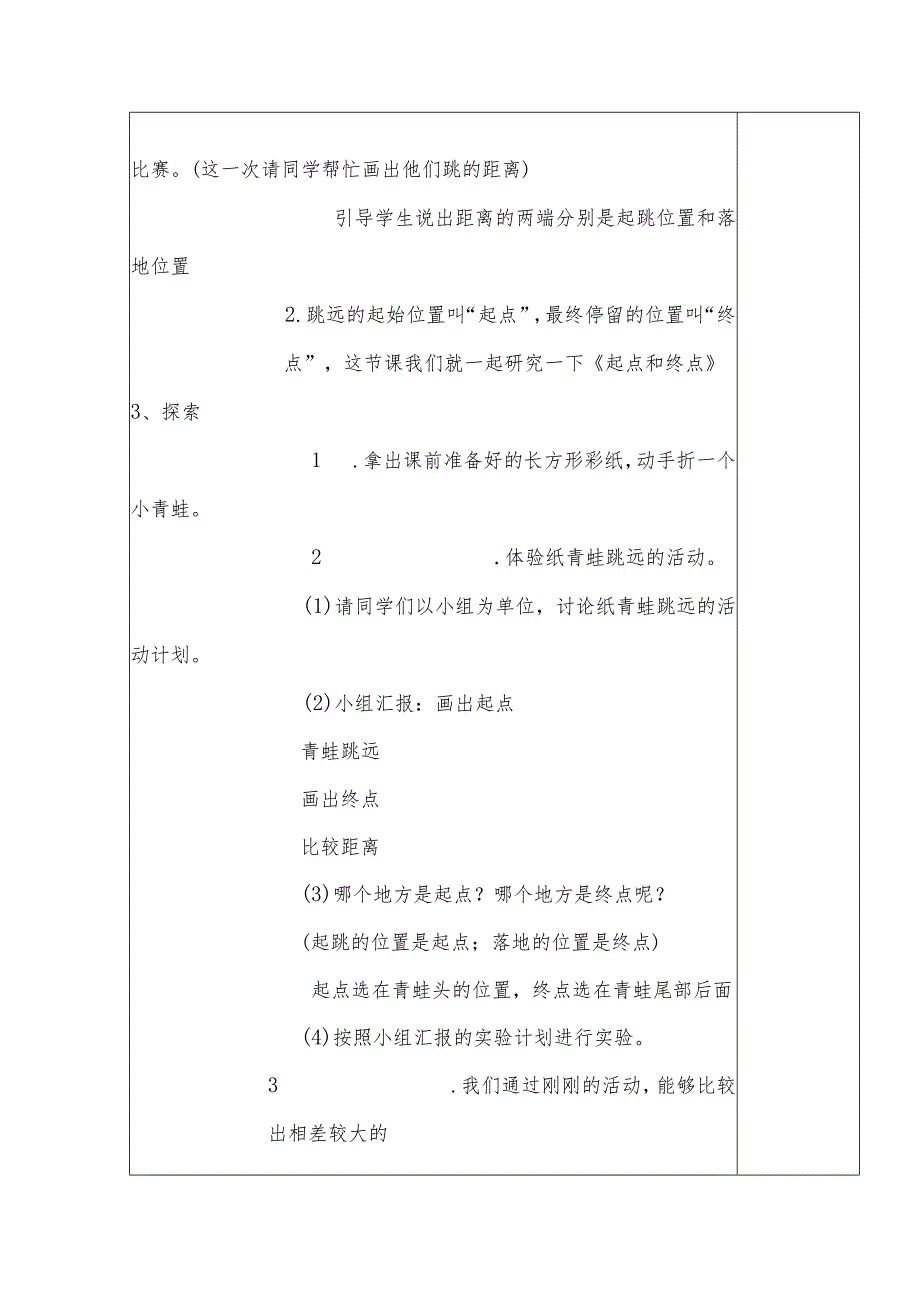 2.2起点和终点（教案）-教科版科学一年级上册.docx_第3页