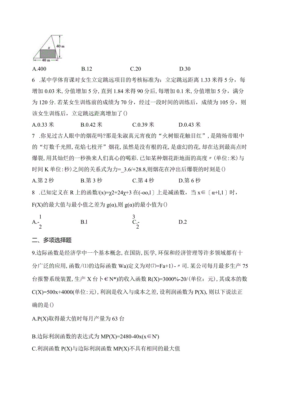 人教B版（2019）必修一第三章函数章节测试题(含答案).docx_第2页