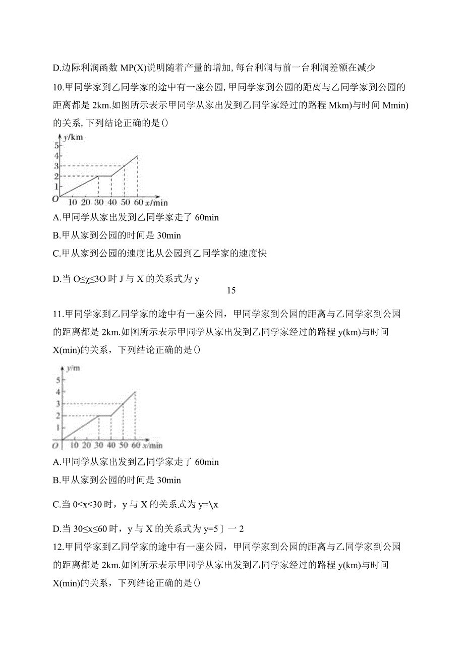 人教B版（2019）必修一第三章函数章节测试题(含答案).docx_第3页