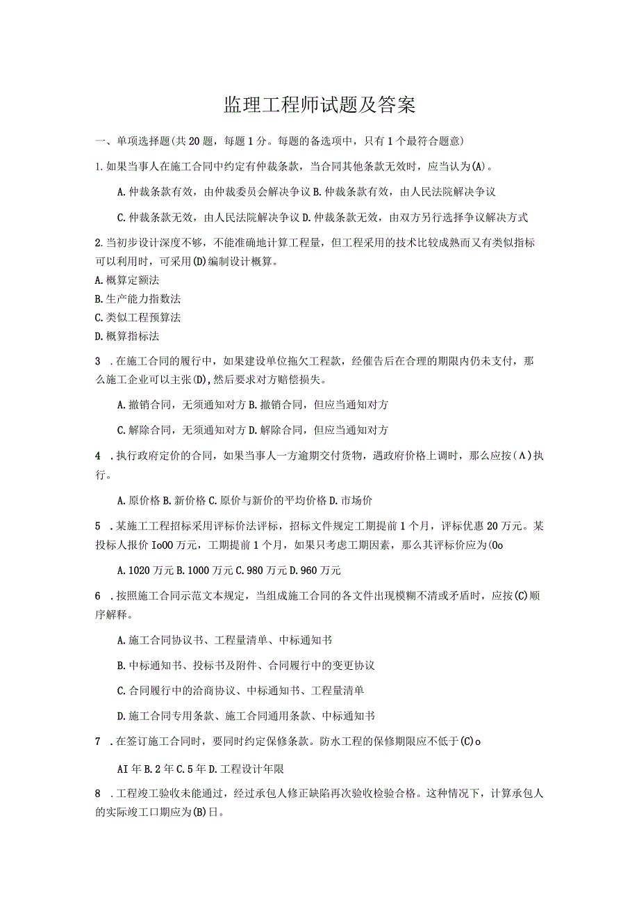 2013年监理工程技术人员试题与答案.docx_第1页