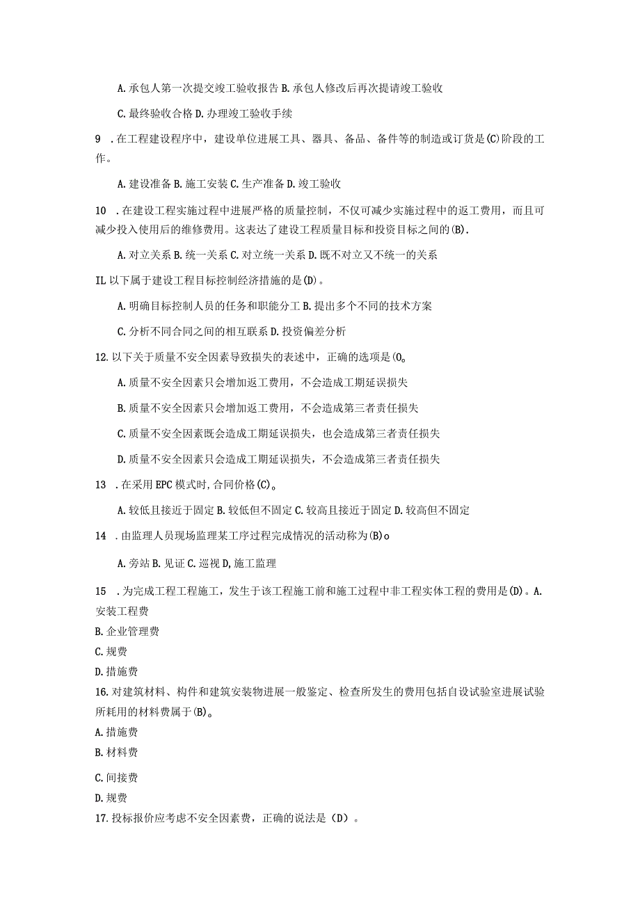 2013年监理工程技术人员试题与答案.docx_第2页