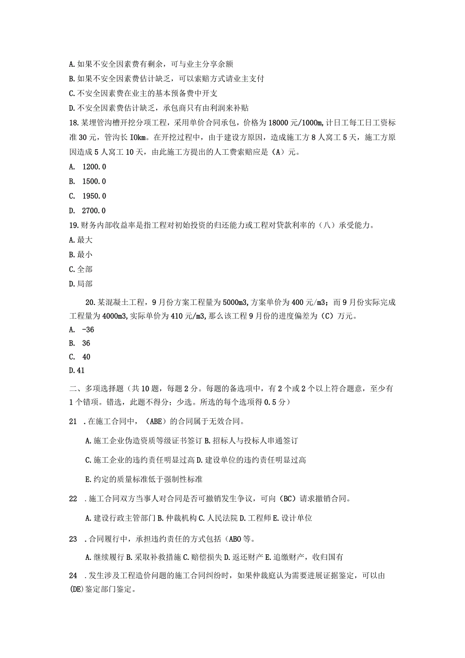 2013年监理工程技术人员试题与答案.docx_第3页