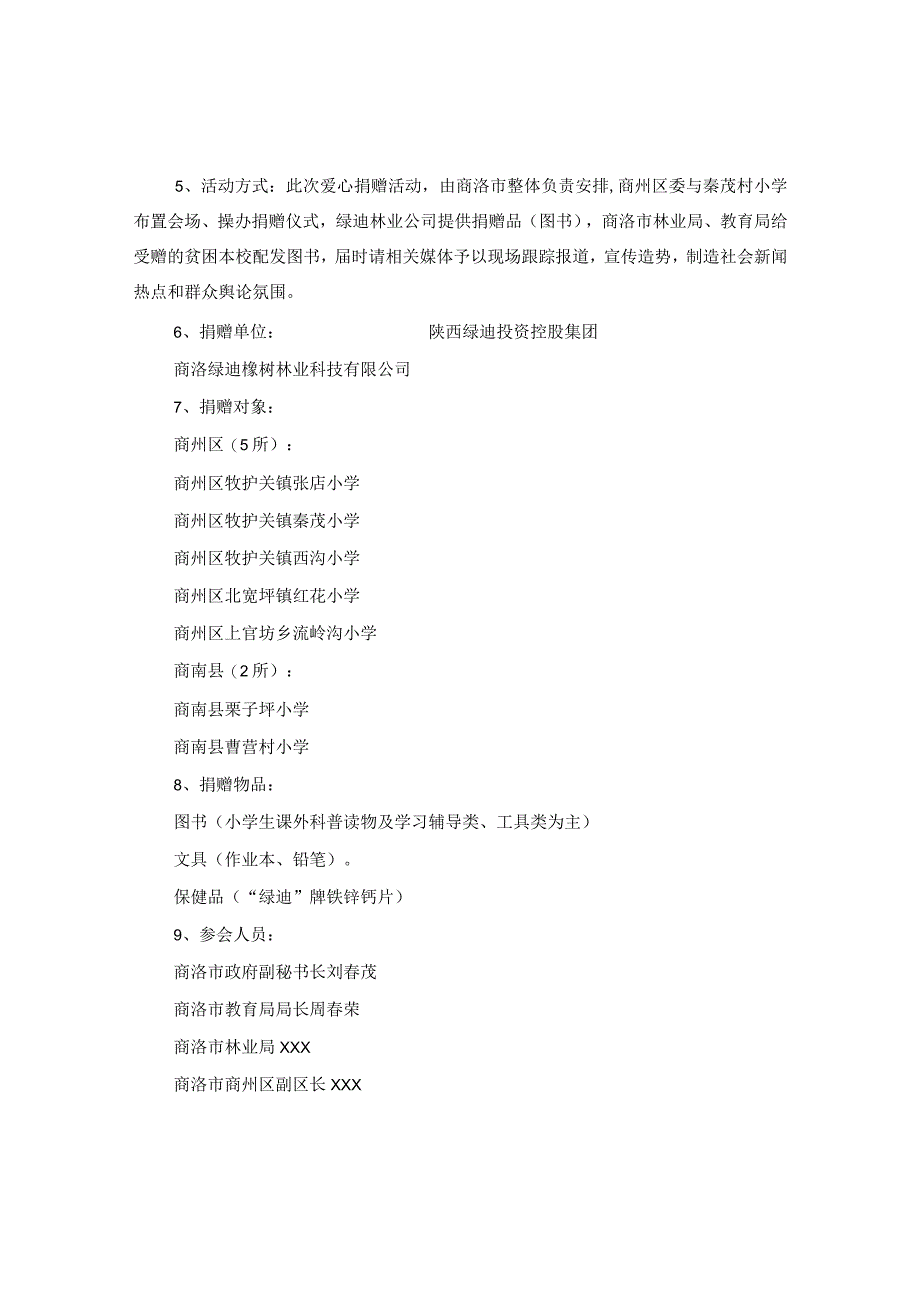 20XX年楼盘儿童节活动策划.docx_第2页