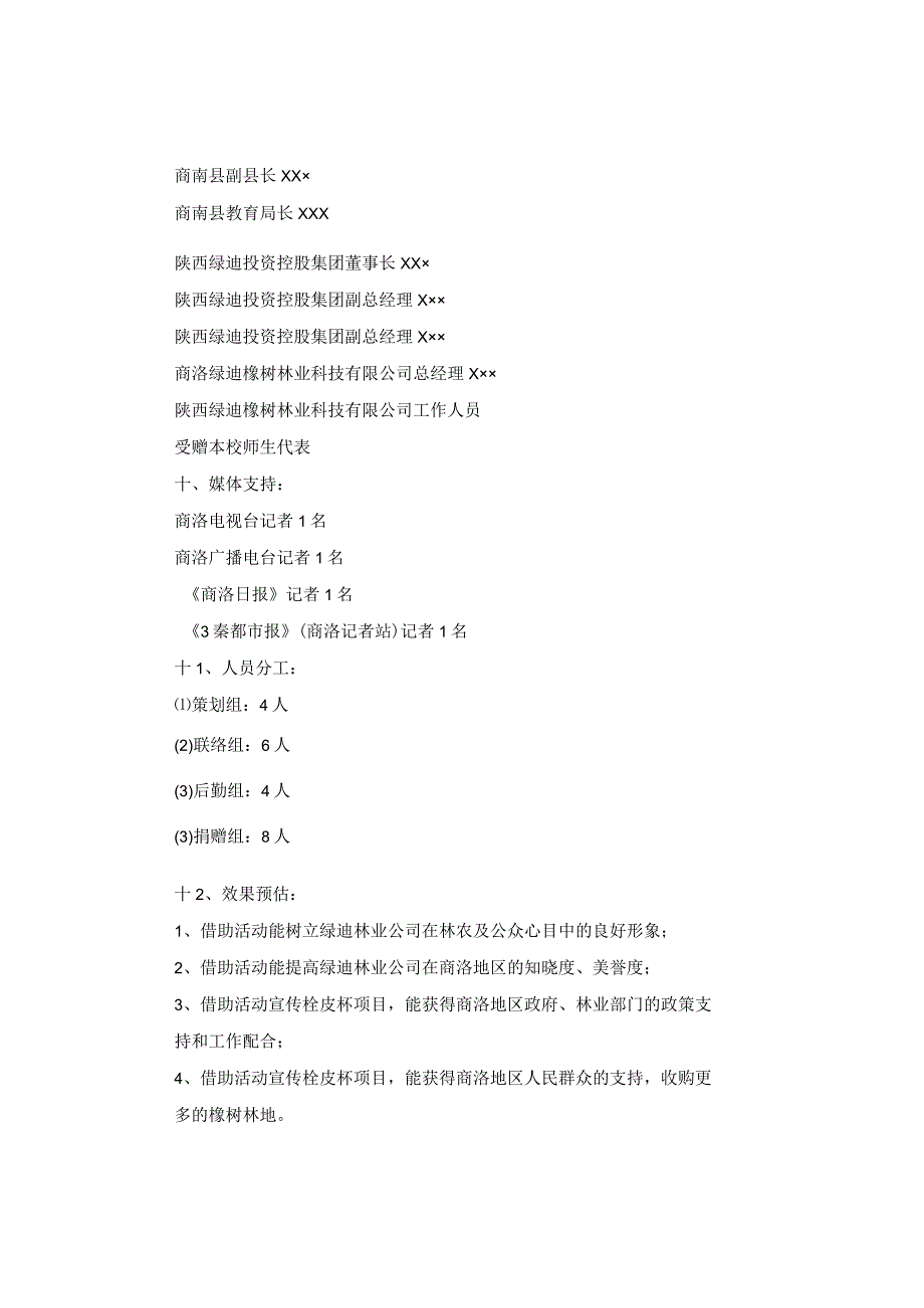 20XX年楼盘儿童节活动策划.docx_第3页