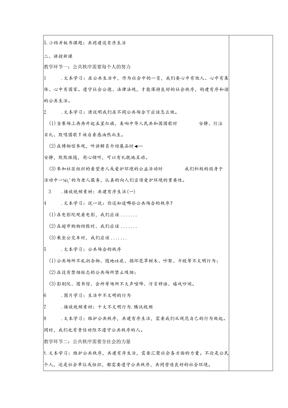 五年级下册道德与法治第5课《建立良好的公共秩序》教案教学设计（第2课时）.docx_第2页