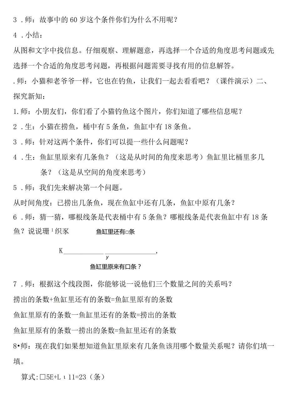 【沪教版六年制】二年级上册1.5加与减1.docx_第2页