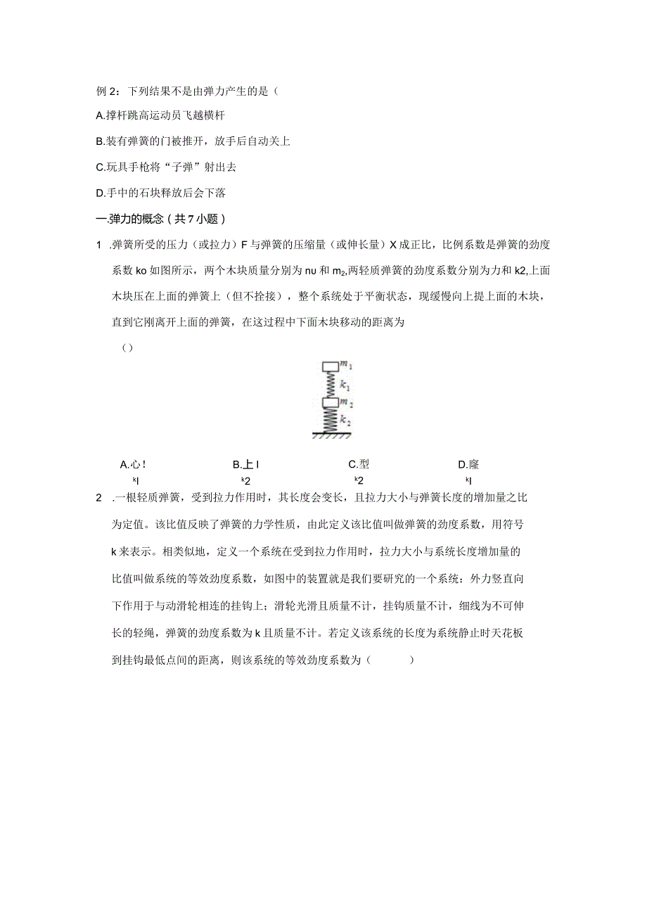 23弹力、弹簧测力计（学生版）.docx_第2页