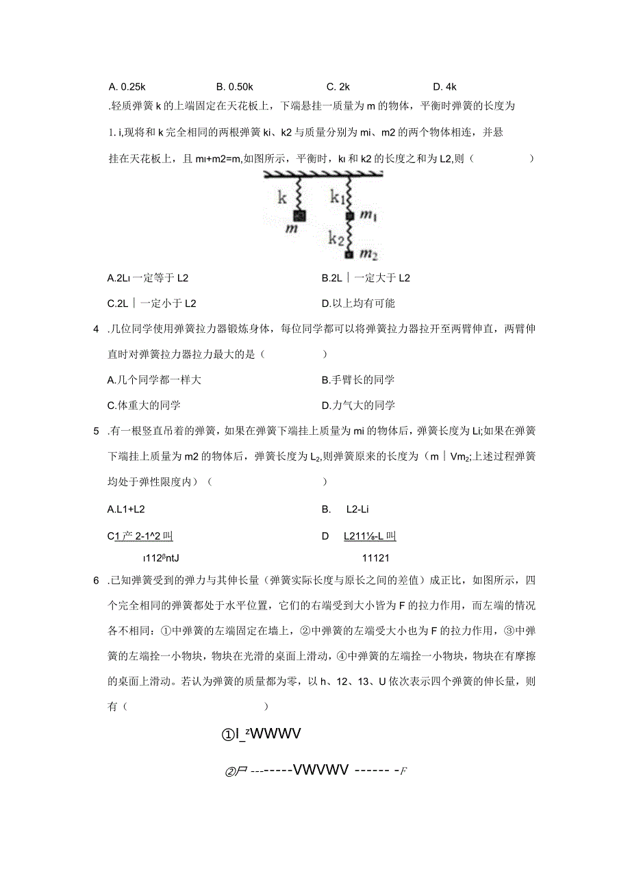 23弹力、弹簧测力计（学生版）.docx_第3页