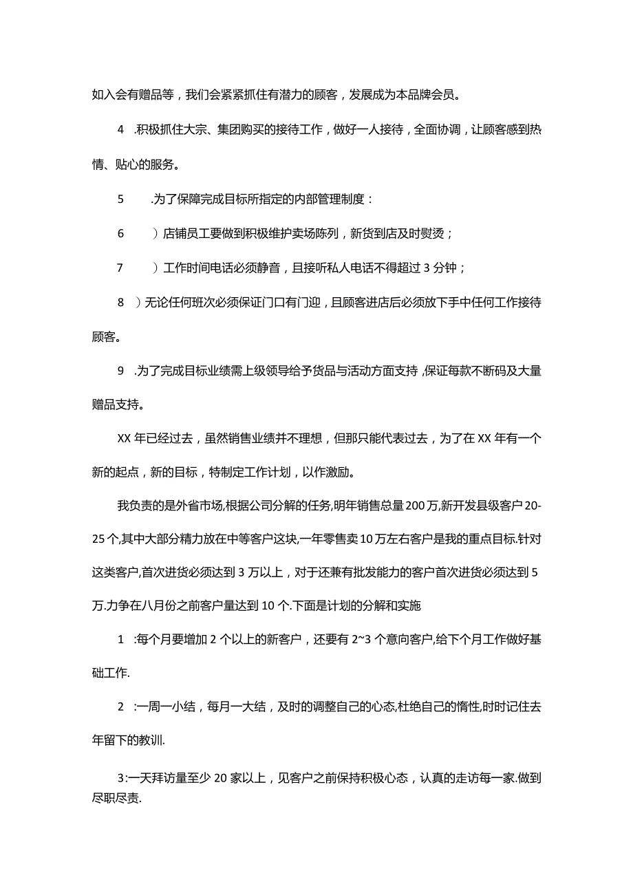 2024年市场销售部工作计划.docx_第2页