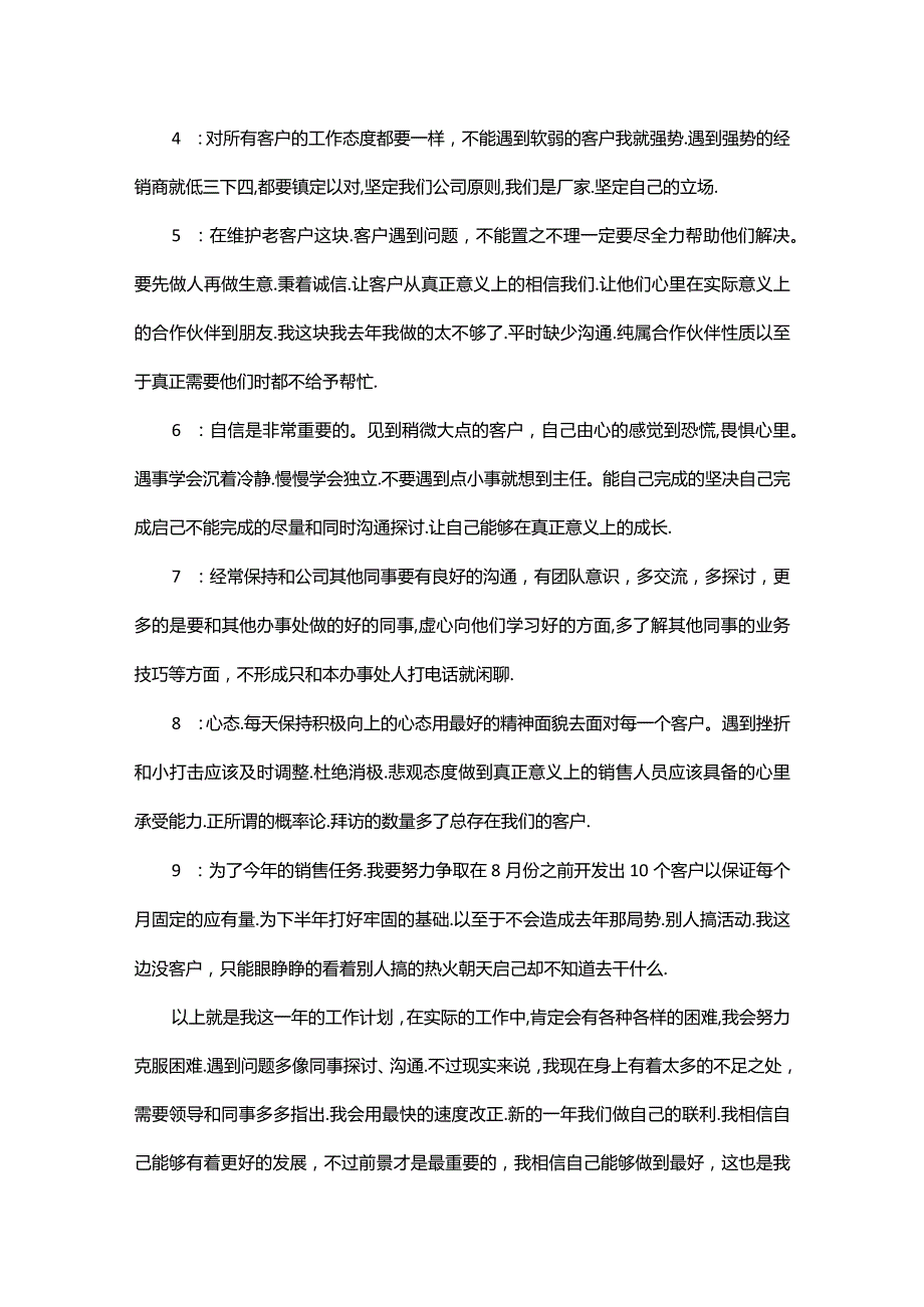 2024年市场销售部工作计划.docx_第3页