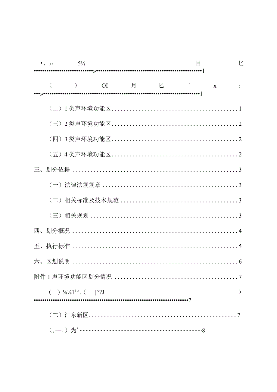 《河源市声环境功能区划》（征求意见稿）.docx_第2页