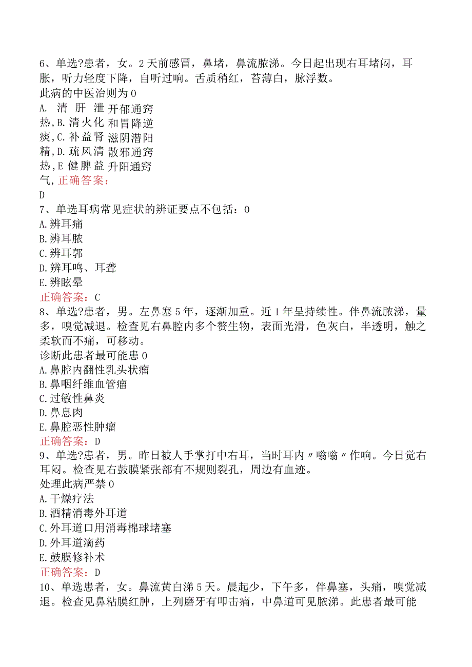 中医耳鼻喉科学主治医师：中医耳鼻喉科学考试真题及答案.docx_第3页