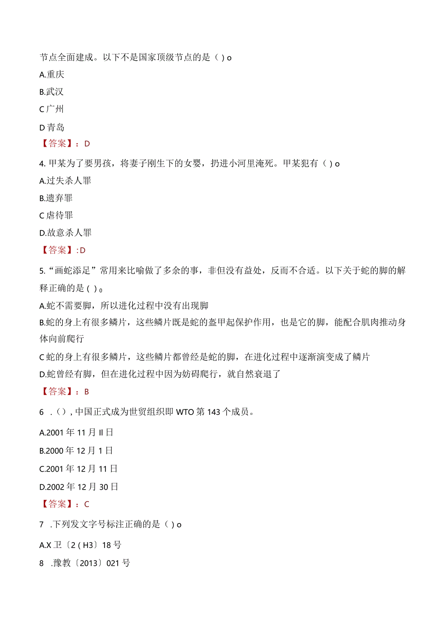 2023年南京市浦口区星甸街道工作人员招聘考试试题真题.docx_第2页