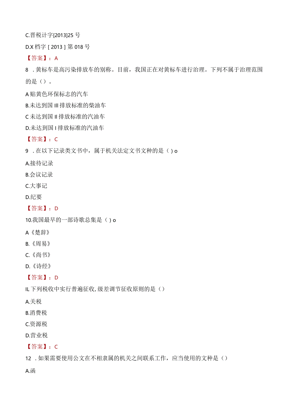 2023年南京市浦口区星甸街道工作人员招聘考试试题真题.docx_第3页