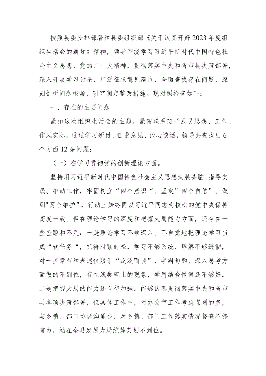 2024年围绕“检视党性修养提高、联系服务群众、发挥先锋模范作用”等四个检视方面突出问题检视整改材料（两篇文）.docx_第2页