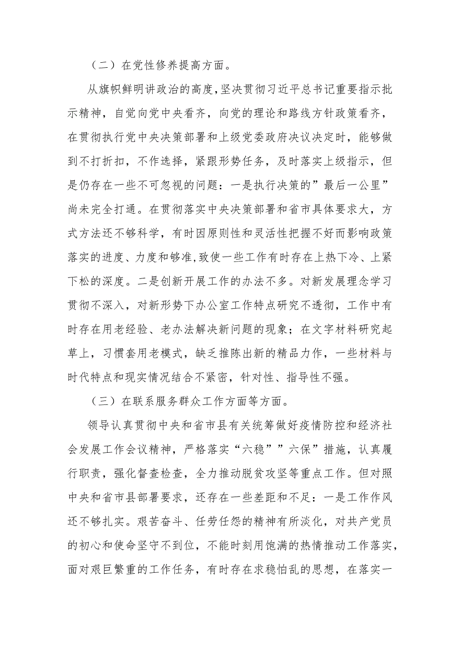 2024年围绕“检视党性修养提高、联系服务群众、发挥先锋模范作用”等四个检视方面突出问题检视整改材料（两篇文）.docx_第3页