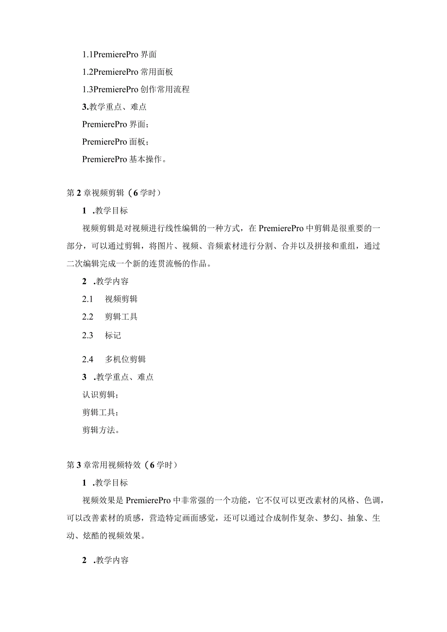 《PremierePro2022影视编辑与特效制作案例教程》教学大纲.docx_第2页