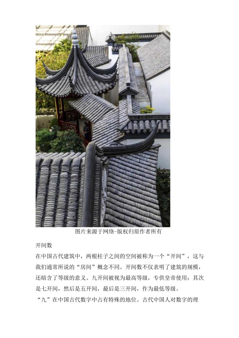 中国古建筑中的等级制度.docx_第3页