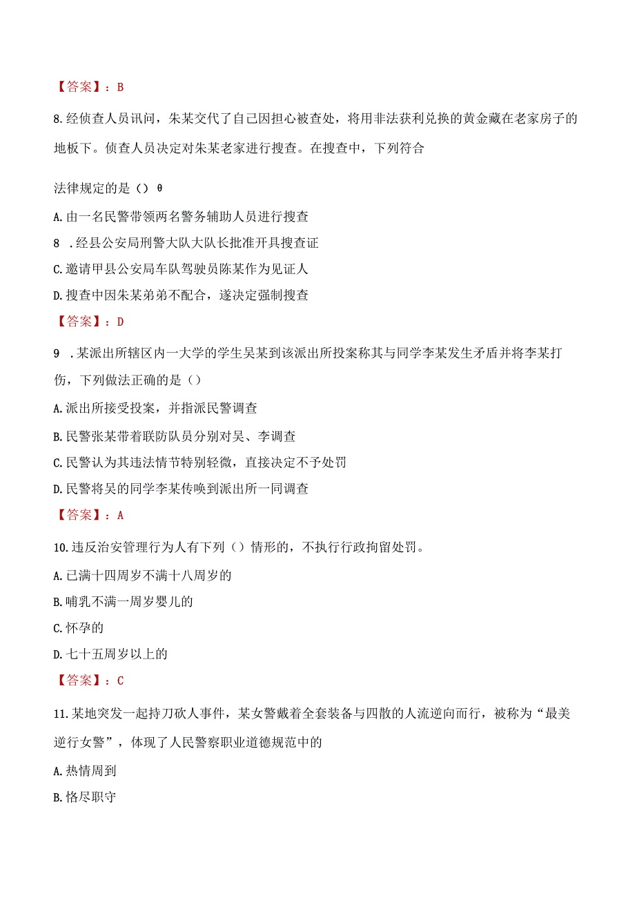 2023年洛阳市招聘警务辅助人员考试真题及答案.docx_第3页