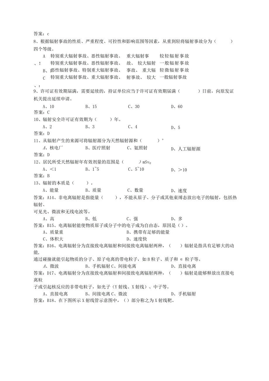 仅使用Ⅲ类射线装置辐射工作人员考核试题.docx_第3页