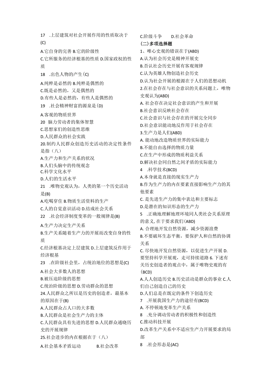 人类社会与开展规律试题与答案.docx_第2页